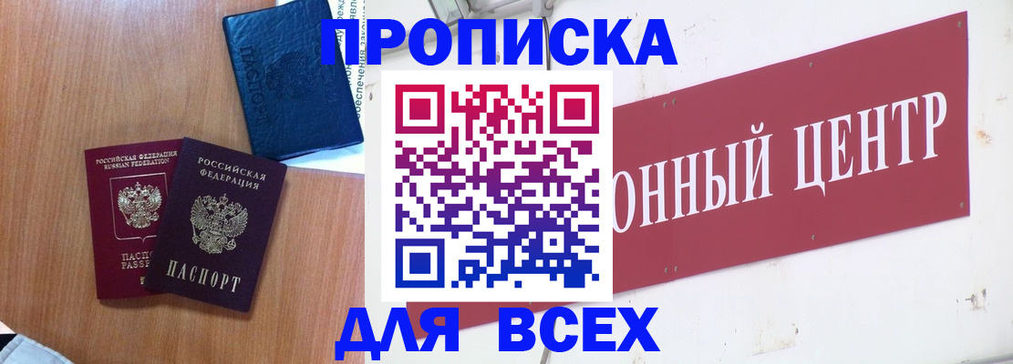 прописка ребенка в Петухово